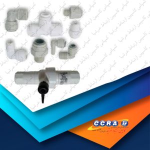 انواع اتصالات دستگاه تصفیه آب خانگی آکواتک