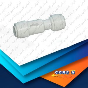 رابط شیلنگ یکطرفه دستگاه تصفیه آب خانگی آکواتک