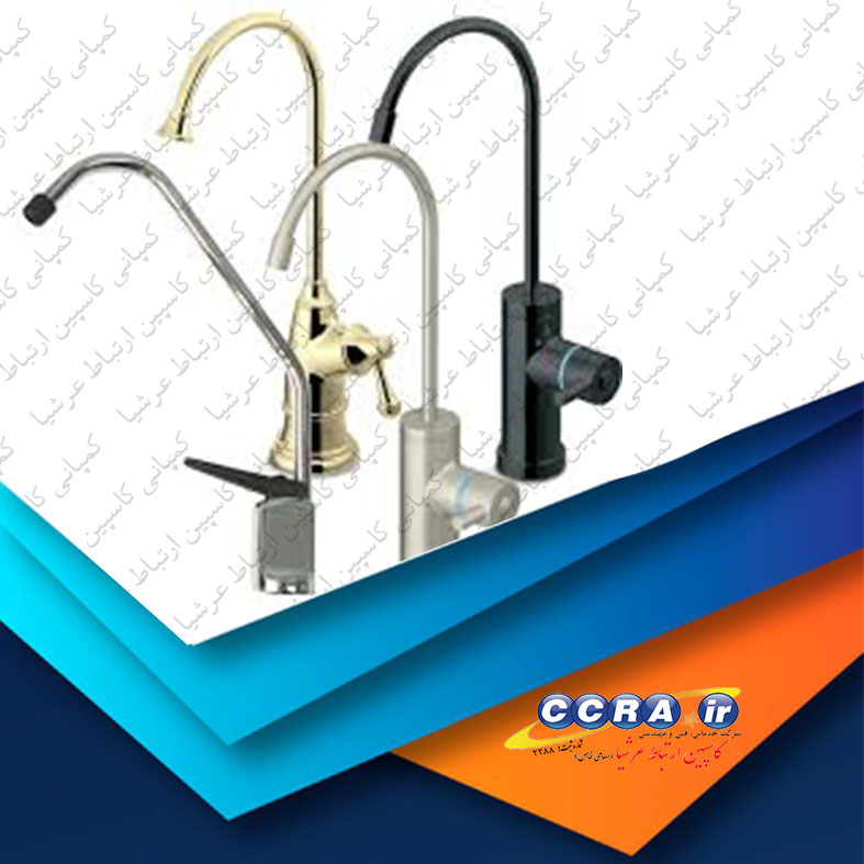 انواع شیر برداشت دستگاه تصفیه آب خانگی آکواتک